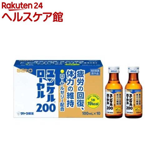 ユンケルローヤル200(100ml*10本入)【ユンケル】