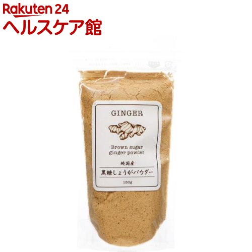 黒糖しょうがパウダー(130g)【奄美自然食本舗】
