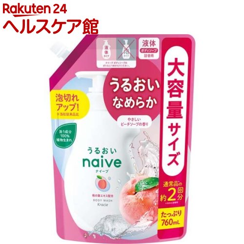 ナイーブ ボディソープ 桃の葉エキス配合 詰替用2回分(760ml)【ナイーブ】