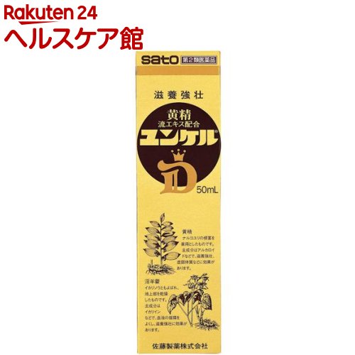 【第2類医薬品】ユンケルD(50ml)【ユンケル】[栄養ドリンク 滋養強壮 肉体疲労 生薬 オウセイ]
