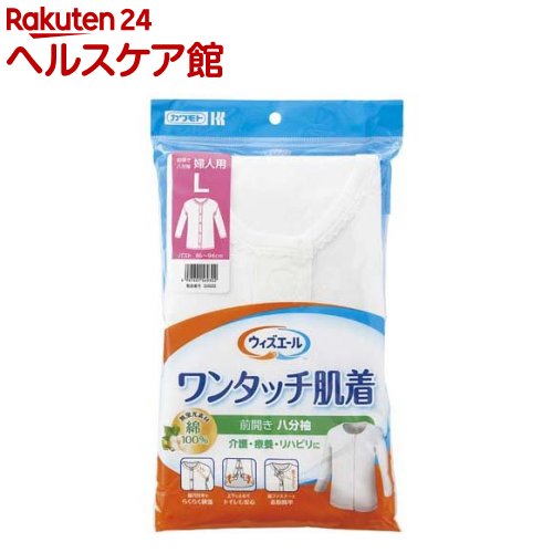 お店TOP＞介護＞介護用衣料品＞肌着・下着＞介護用肌着全部＞ウィズエール ワンタッチ肌着 八分袖 婦人 L (1枚)【ウィズエール ワンタッチ肌着 八分袖 婦人 Lの商品詳細】●面ファスナーで着脱簡単！●綿100％の無蛍光素材を使用。●検温穴付き。【ウィズエール ワンタッチ肌着 八分袖 婦人 Lの原材料】・綿100％【規格概要】・婦人Lサイズ(前開き)・バスト：86〜94cm【発売元、製造元、輸入元又は販売元】川本産業リニューアルに伴い、パッケージ・内容等予告なく変更する場合がございます。予めご了承ください。川本産業大阪市中央区谷町2丁目6番4号06-6943-8956広告文責：楽天グループ株式会社電話：050-5577-5042[介護衣料]