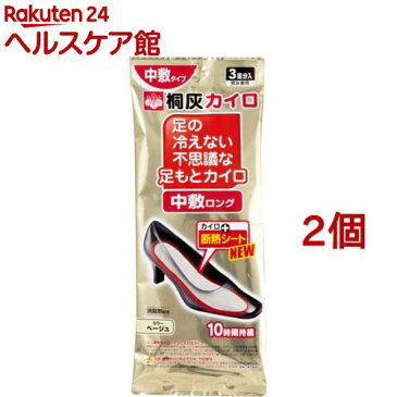 【アウトレット】足の冷えない不思議な足もとカイロ 中敷ロング ベージュ(3足分*2コセット)