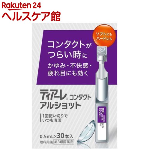 ティアーレコンタクトアルショット(0.5ml×30本入)