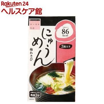 ローカロ生活 にゅうめん 梅わさび(3食入)