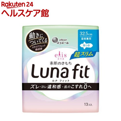 エリス 素肌のきもち ルナフィット 超スリム 昼夜兼用 羽つき 32.5cm(13枚入)【elis( ...