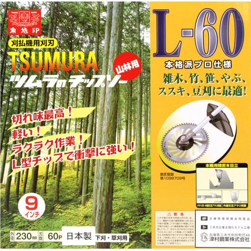 ツムラ L-60 山林用チップソー 230mm*60P(1個)