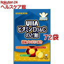 ビタミンD3＆Cのど飴 袋(52g*72袋セット)【UHA味覚糖】