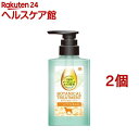 アース・ペット ボタニカルトリートメント ハーバルアロマ 愛犬用(301.5ml*2個セット)