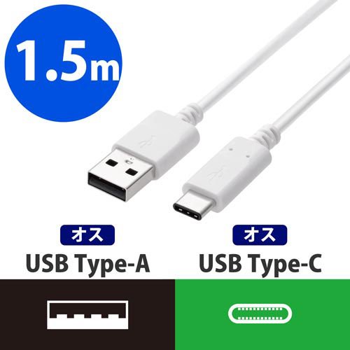 エレコム USB-Cケーブル (A-タイプC) Type-C 1.5m ホワイト MPA-AC15NWH(1個)【エ...