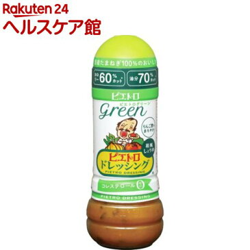 【訳あり】ピエトロドレッシング グリーン(280mL)【ピエトロドレッシング】