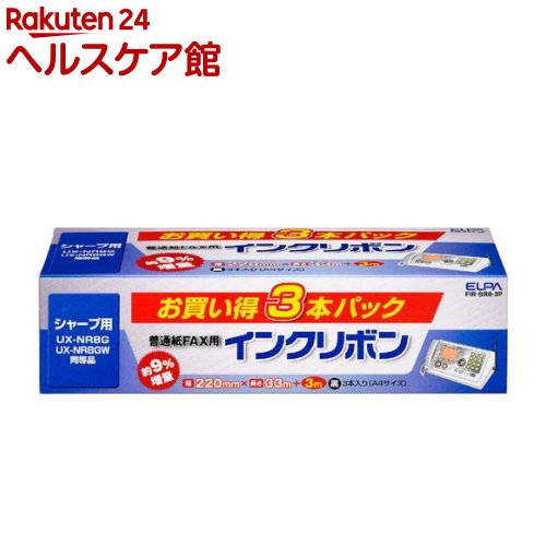 お店TOP＞家電＞別売部品＞FAX用別売部品(ファクシミリ用別売部品)＞シャープ ファクシミリ用インクリボン＞エルパ(ELPA) ファックスインクリボン FIR-SR8-3P (3コ入)【エルパ(ELPA) ファックスインクリボン FIR-SR8-3Pの商品詳細】●適合機種：シャープ UX-NR8G／UX-NR8GW(純正リボン型番)【ブランド】エルパ(ELPA)【発売元、製造元、輸入元又は販売元】朝日電器リニューアルに伴い、パッケージ・内容等予告なく変更する場合がございます。予めご了承ください。(ELPA FAXインクリボン)朝日電器574-8585 大阪府大東市新田旭町4-10072-871-1166広告文責：楽天グループ株式会社電話：050-5577-5042[情報家電/ブランド：エルパ(ELPA)/]