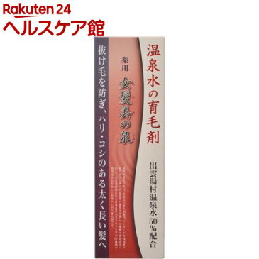 薬用 女髪美の泉(150mL)【田村治照堂】【送料無料】