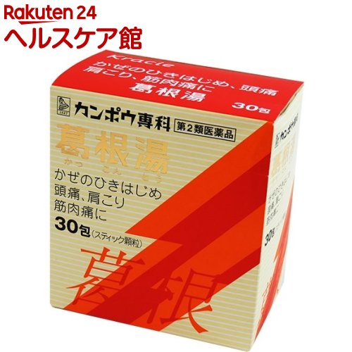【第2類医薬品】葛根湯エキス顆粒Sクラシエ(セルフメディケーション税制対象)(30包)のサムネイル