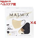 MASMiX マスク サンドベージュ×ブラック(30枚入×4セット)