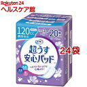 リフレ 超うす安心パッド 多い時も安心用 120cc【リブドゥ】(20枚入*24袋セット)【リフレ安心パッド】(4)