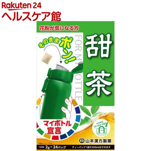 マイボトル甜茶(2g×24包入)