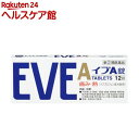 【第(2)類医薬品】イブA錠(12錠(セルフメディケーション税制対象))【イブ(EVE)】