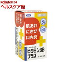 【第3類医薬品】ビタミンBBプラス「クニヒロ」(250錠)【クニヒロ】