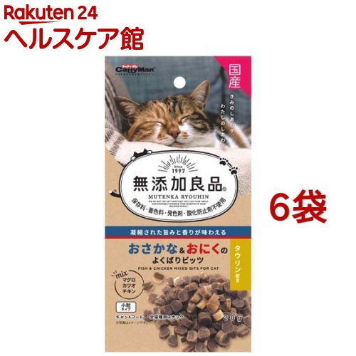 キャティーマン 無添加良品 おさかな＆おにくのよくばりビッツ(20g*6袋セット)【無添加良品】