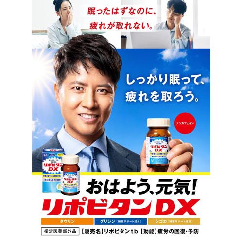 リポビタンDX(270錠×5個セット)【リポビタン】の紹介画像2