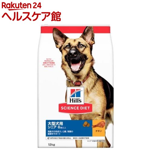 サイエンスダイエット シニア 大型犬種用 高齢犬用(12kg)【dalc_sciencediet】【サイエンスダイエット】[ドッグフード]