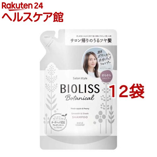 楽天楽天24 ヘルスケア館サロンスタイル ビオリス ボタニカル シャンプー スムース＆スリーク つめかえ（340ml*12袋セット）【ビオリス】