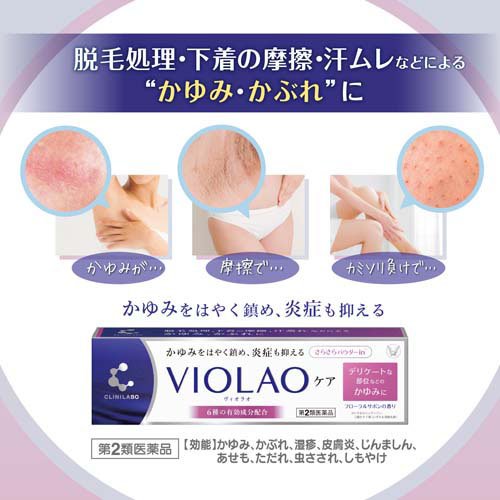 【第2類医薬品】クリニラボ VIOLAOケア(20g×2セット)