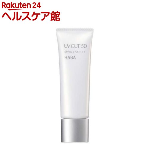 ハーバー UVカット50(30g)【ハーバー(HABA)】のサムネイル