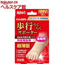 足指小町 歩行らくらくサポーター 外反母趾・内反小指 ハードタイプ 左右兼用(1枚入)【足指小町】(4)
