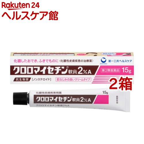 【第2類医薬品】クロロマイセチン軟膏2％A(15g*2箱セット)【クロマイ】