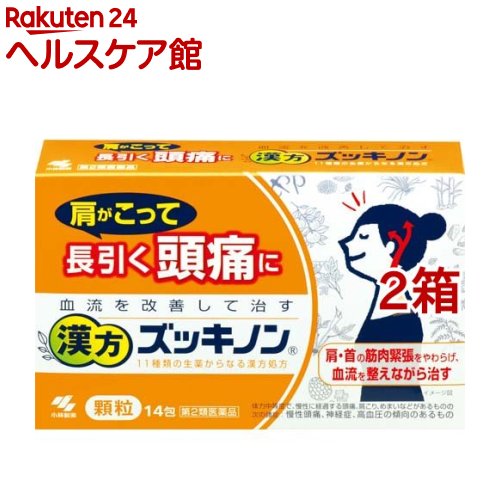 【第2類医薬品】漢方ズッキノン(14包*2箱セット)【ズッキノン】