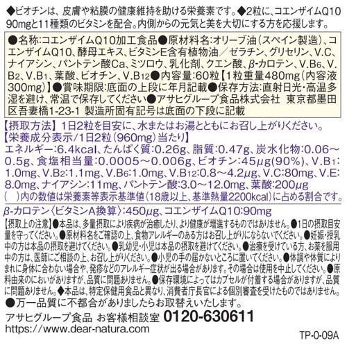 ディアナチュラ コエンザイムQ10(60粒*2コセット)【Dear-Natura(ディアナチュラ)】 2