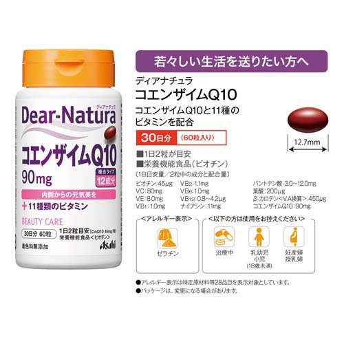 ディアナチュラ コエンザイムQ10(60粒*2コセット)【Dear-Natura(ディアナチュラ)】 3
