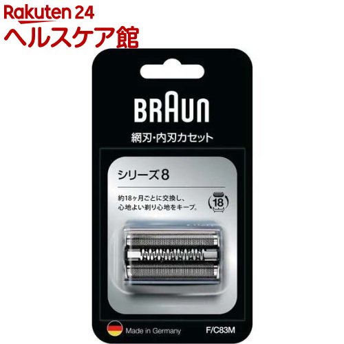 ブラウン シェーバー替刃 シリーズ8 F／C83M(1個)【ブラウン(Braun)】