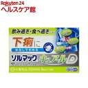 【第(2)類医薬品】ソルマック キュアールD(12錠(セルフメディケーション税制対象))【ソルマック】