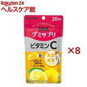 グミサプリ ビタミンC 20日分(40粒入×8セット)【グミサプリ】