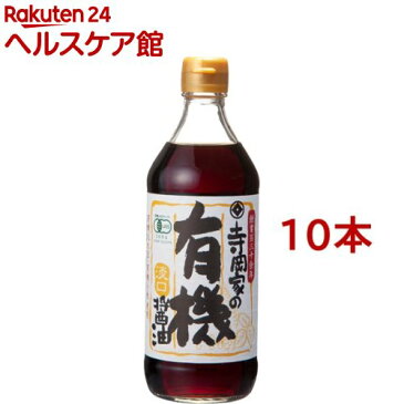 寺岡家の有機醤油 淡口(500ml*10本セット)【寺岡家の醤油】