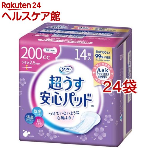 Rakuten - リフレ 超うす安心パッド 特に多い時も快適用 200cc【リブドゥ】(14枚入*24袋セット)【リフレ安心パッド】