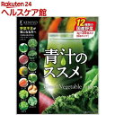 青汁のススメ 国産野菜12種類 粉末タイプ(3g*20包)【more30】