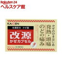 【第(2)類医薬品】改源かぜカプセル(セルフメディケーション税制対象)(60カプセル)【改源(カイゲン)】