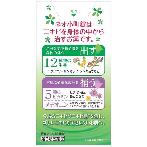 【第2類医薬品】ネオ小町錠(270錠入)【ネオ小町】[ニキビ 湿疹 12種類の生薬 ビタミン ヨクイニン] 2