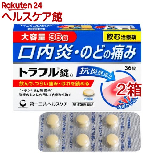 【第3類医薬品】トラフル錠a(36錠*2箱セット)【トラフル】
