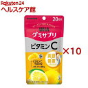 グミサプリ ビタミンC 20日分(40粒入×10セット)【グミサプリ】