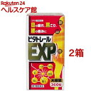 【第3類医薬品】ビタトレール EXP(360錠 2コセット)【ビタトレール】