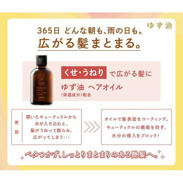 ゆず油 無添加ヘアオイル(60ml)【ゆず油】