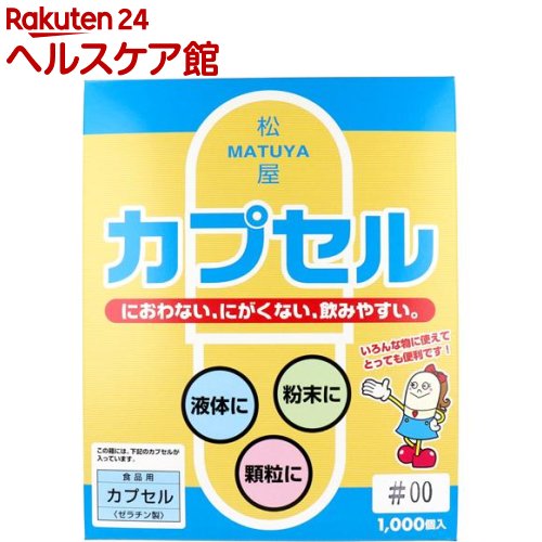 食品用ゼラチンカプセル 00号 1000コ入 