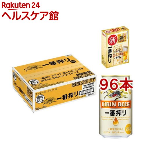 キリン 一番搾り 景品付き(350ml*96本セット)【一番搾り】