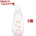 ラックス ルミニーク ハピネスブルーム トリートメント ポンプ(450g*3個セット)【ラックス ルミニーク(LUX Luminique)】