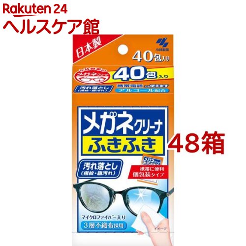 メガネクリーナ ふきふき メガネ拭きシート (個包装タイプ)(40包*48箱セット)