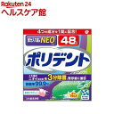 ポリデントNEO 部分入れ歯洗浄剤(48錠)【more20】【ポリデント】